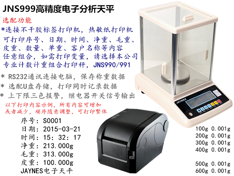 千分位天平带打印.jpg