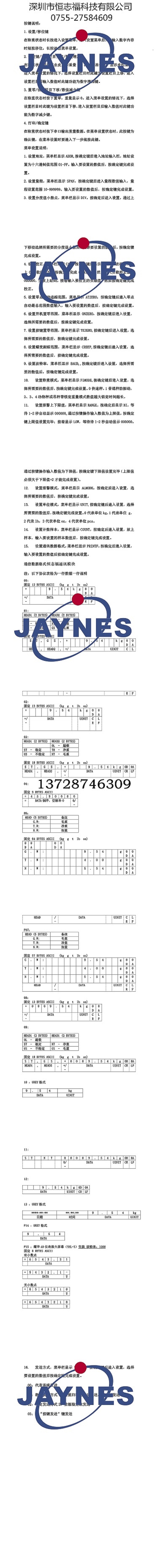 TBS-WM-485垃圾分类电子秤集成通讯模块(图2)